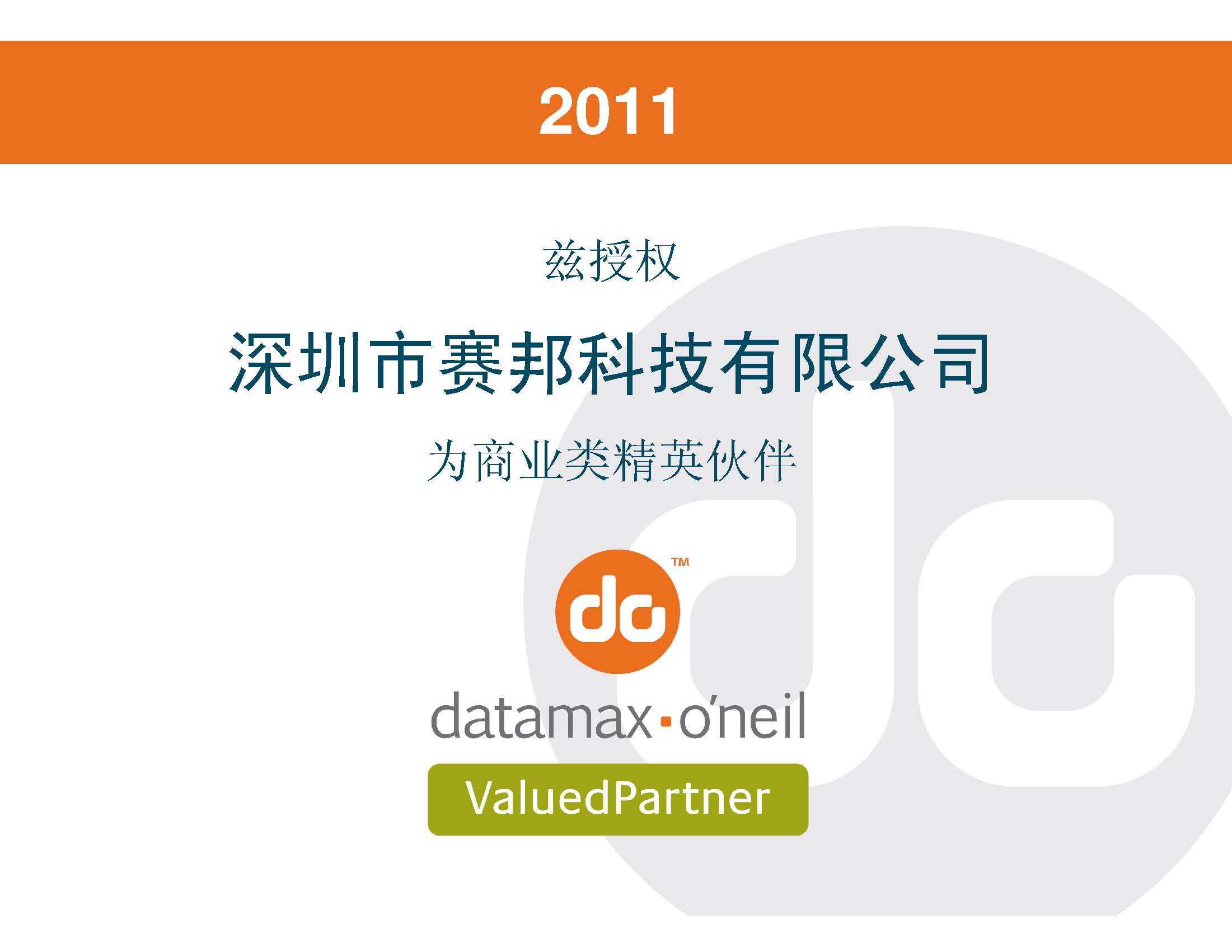 2011DatamaxC
